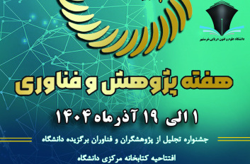 اعلام برنامه های ماه پژوهش و فناوری ۱۴۰۴