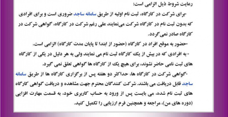 کارگاه های مهارت افزایی (هفته پژوهش و فناوری) دفتر ارتباط با صنعت و کارآفرینی دانشگاه برگزار می گردد.